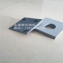 衡水濱湖新區(qū)永盛楔形鋼板經(jīng)銷處 供應產(chǎn)品